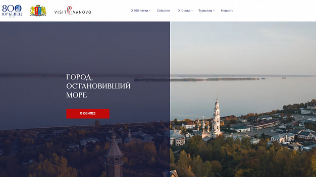 Начал работу сайт, запущенный специально к юбилею Юрьевца